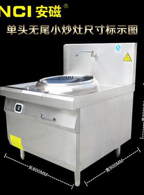 安磁头无尾电磁小炒炉15kw商用大功率电磁小炒灶酒店饭店抛炒炉