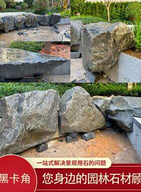 中国黑庭院造景围边卡角山西黑石皮景观墙室内外水钵点缀置景石