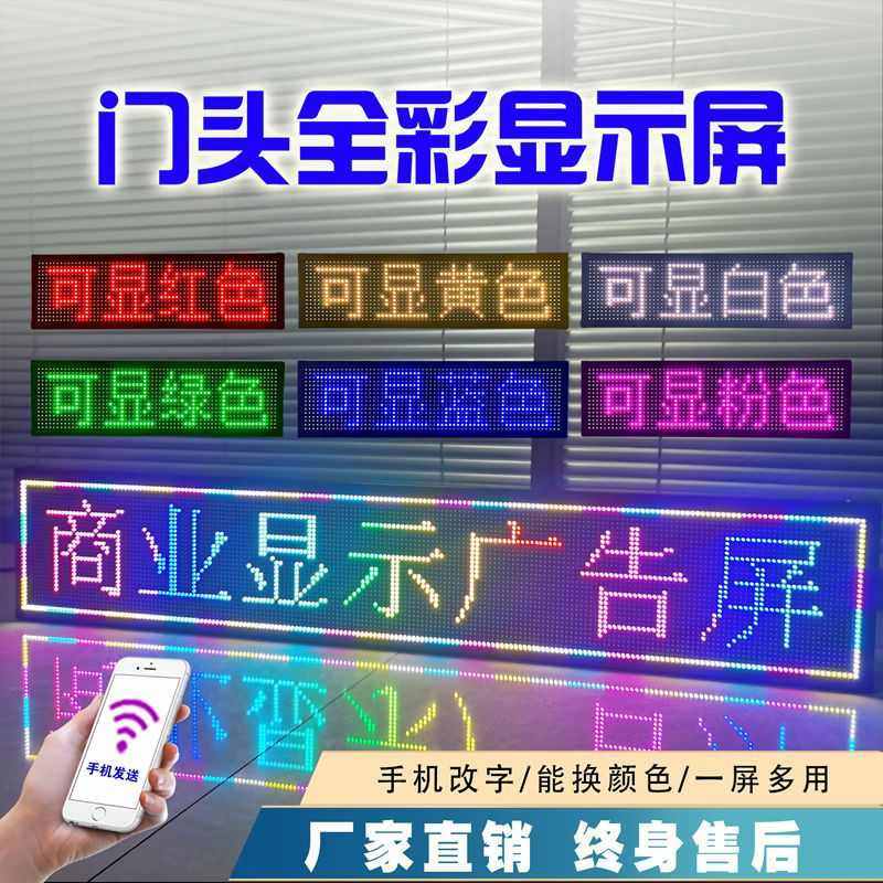 室内户外全彩LED显示屏红白色滚动走字电子条屏门头防水广告招牌,淘宝优惠券,粉丝福利购,淘宝优惠卷