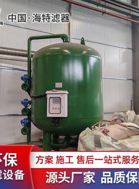 海特过滤 浓度工业废水处理全自动多介质石英砂污水过滤器