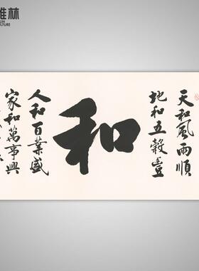 办公室挂天道酬勤YL202209画字画厅装饰书法卷上善若客轴水壁画开
