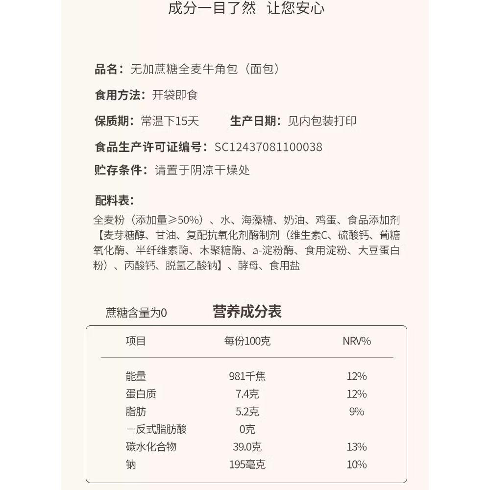 康泉无加蔗糖全麦牛角面包50g/枚中老年粗粮网红零食饱腹代餐食品