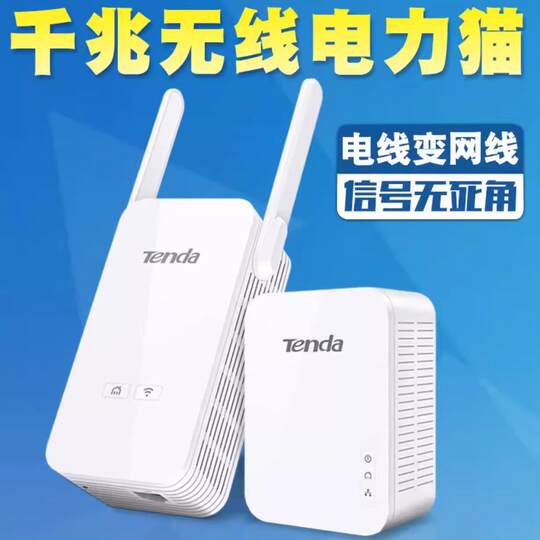 Old Tenda P3 Gigabit Pair Set Power Cat IPTV High Speed HD Cable Through Wall Plug and Play