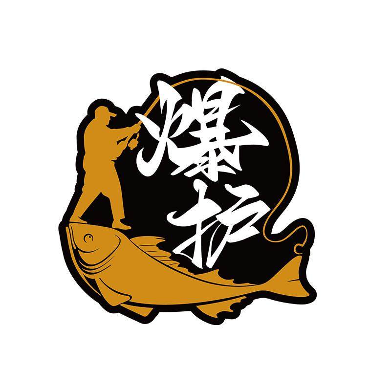 垂钓鱼钓鱼箱防水汽车贴纸后档个性创意路亚野钓装饰胶磁吸防水车,淘宝优惠券,粉丝福利购,淘宝优惠卷