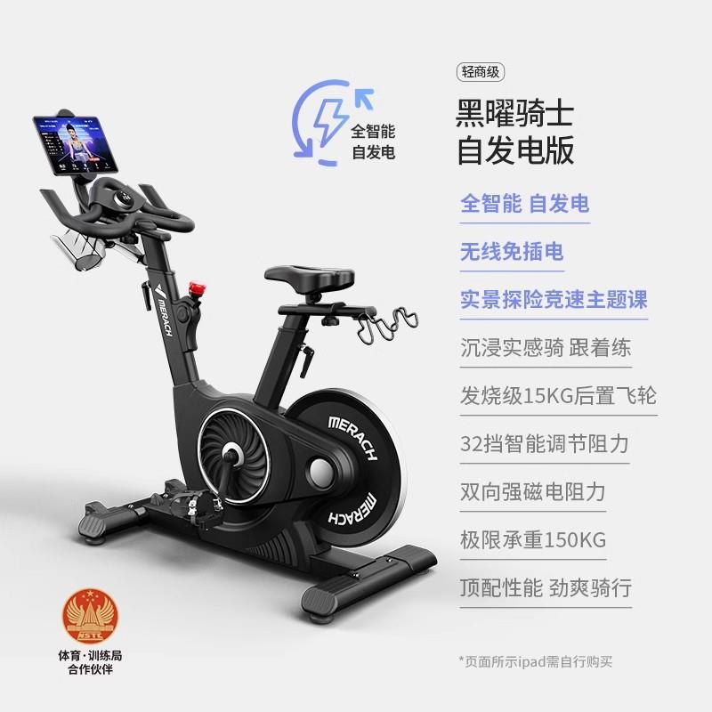 High-end Mai Rui Dynamic Bike Obsidian Knight Home Magnetic Sound Sports Materials Vendor Static Gym Special