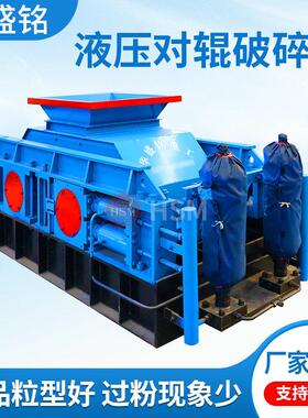液压对辊破碎机大型米石石英砂制砂机炉渣粉废渣固废再生料破碎机