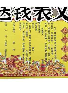 30张送钱表文彩色表文大全疏文文疏路引清明节寒衣节中元节黄烧纸