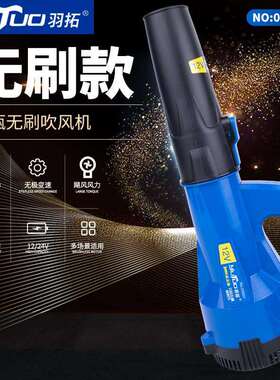 羽拓12V/24V无刷款无级变速吹风机农用机械吹风机工程机械除尘器