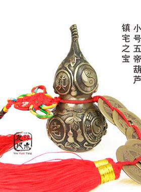 黄铜五帝葫芦 八卦铜葫芦 五帝葫芦钱挂件镇宅之宝铜摆设家居摆饰