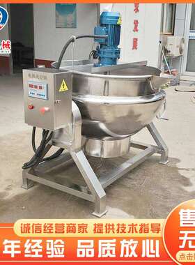可式酱设鸭卤煮锅大型电加热搅拌夹可倾式夹板层锅鸭舌鸭翅倾卤煮