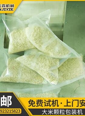 全自动颗粒分装包装机大米谷物绿豆量杯式食品背封立式称重封口机