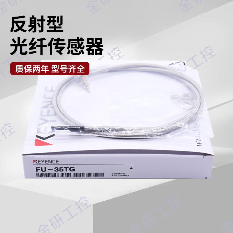 KEYENCE/基恩士全新FU-35FA/35FZ/35TZ/35FG/35TG反射光纤传感器 - 图2
