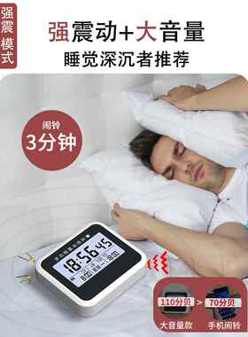 闹钟震动无声宿舍学生专用起床神器强力叫醒不吵别人振动式聋哑人