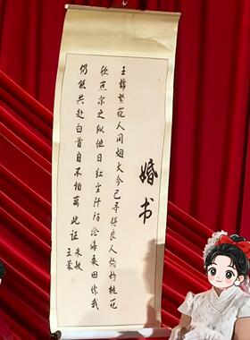 超大订婚书仿手写婚庆布置卷轴挂画订婚宴高级空白手卷结婚用品