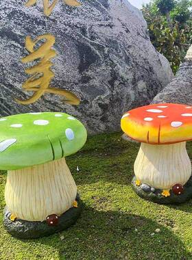 户脂外园庭院花树件装饰摆仿真蘑菇凳子家居别墅阳台庭院KGH装饰