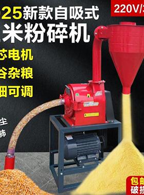 无尘自吸式多功能玉米粉碎机新款家用万能新型小型杂粮磨粉粉碎机
