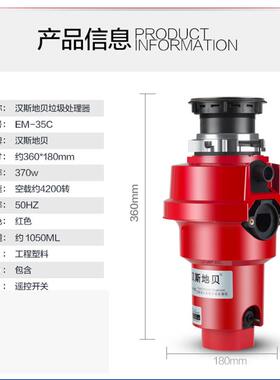 汉斯地贝EM35C垃圾处理器家用厨房厨余食物粉碎机 遥控开关免钻孔