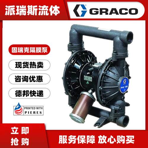 现货GRACO固瑞克649021气动双隔膜泵255571 D0F006 255509 233773 - 图1