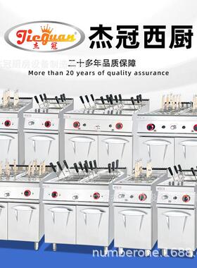 杰冠立式电热煮面机连柜座EH-778商用六孔麻辣烫面云吞饺子意面炉