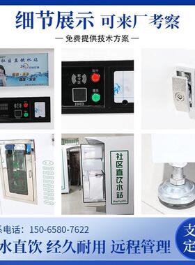 定制自动售水机 小区直饮水机净水器 商用净水机 社区农村饮水站