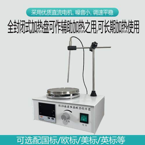 磁力加热搅拌器 85-2A双数显恒温磁力搅拌器 实验室搅拌设备 - 图0
