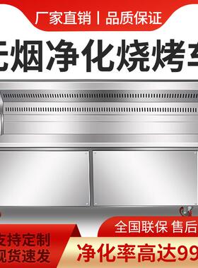 商用用无烟烧烤车商环保大型木烤炭移动化摆摊平吸款净37器炉烧烤