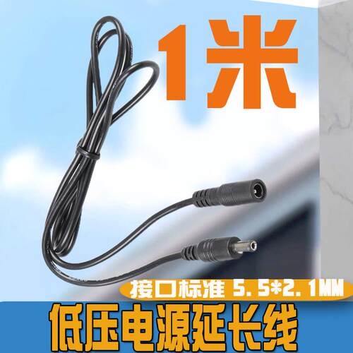 监控摄像头补光灯LED开关电源太阳能路由器1米3米5米DC电源延长线 - 图0