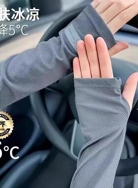 Men's and Women's Loose UV Protection Arm Sleeves, Ice Silk