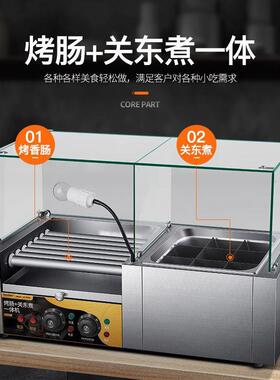 商用烤肠关东煮一体机商用热狗机全自动烤香肠机烤火腿摆摊多功能
