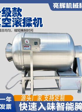 商用真空滚揉机肉制品加工设备牛羊肉腌制搅拌机鸡鸭鱼快速嫩化机