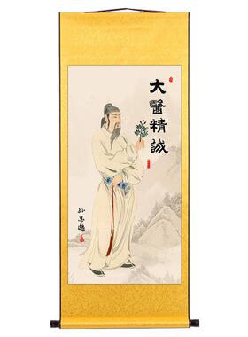 大医精诚国画孙思邈医德名著中医诊所装饰画健康文化理疗馆卷轴画