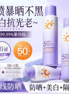 美白防晒喷雾霜50倍防紫外线面部隔离全身男女通用学生官方旗航店