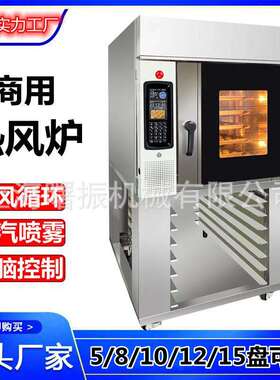 5盘热风旋转炉+10盘醒发箱商用风炉醒发组合一体机面包糕点烤炉