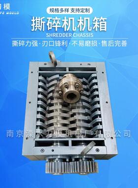撕碎机机箱小型撕碎机塑料机头料塑料机油桶撕碎机机箱