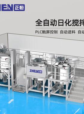 正恒日化ZH-RG乳化生产线发机水护发素搅拌生产洗设备自动上料PL