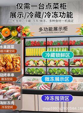 三温点菜柜商用麻辣烫展示柜冷藏冷冻蔬菜水果串串保鲜柜饭店食堂