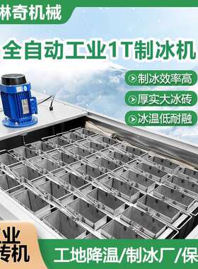 E冰砖运机1吨工业型块机冷链输冰砖制作设CYBZJ-1冰备小之冰袋制