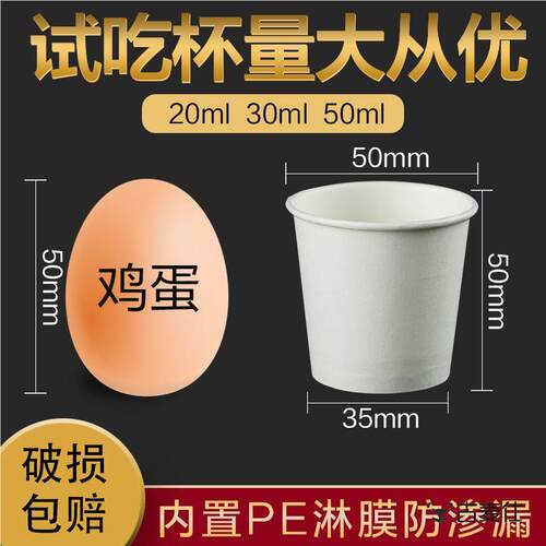 试饮杯一次性杯子一口杯试吃品尝小号塑料迷你酒杯20/50ml小纸杯 - 图1