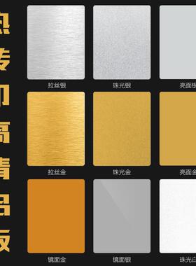 热转印空白高清铝板珠光金属板标牌铭牌DIY耗材规格可定
