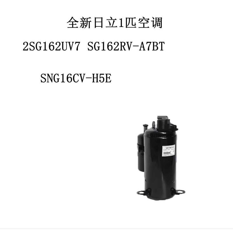 2SG162UV7 SG162RV-A7BT SNG16CV-H5E SG15全新日立1匹空调SG162U - 图3