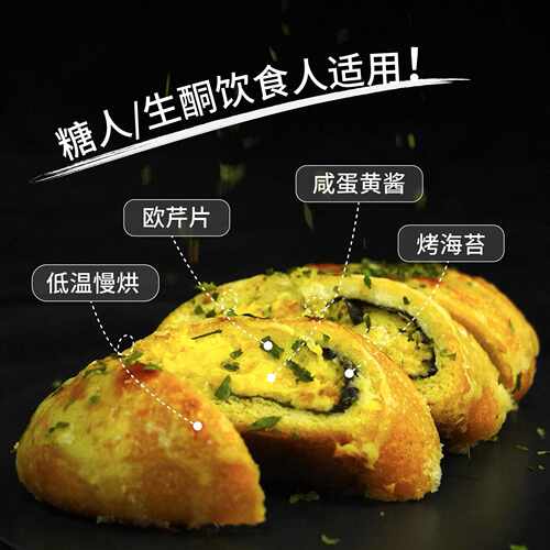 新疆包邮【酮友食品·菲糖世家】控糖生酮咸蛋黄酱餐包无面粉无糖 - 图1
