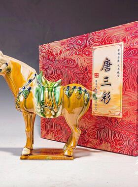 洛邑三彩国礼迎宾马博物馆文物覆制陶瓷工艺品装饰摆饰中国风礼品