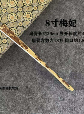 寸梅妃批发苏8折扇扇面工寸斑竹湘妃竹7文玩折扇95寸宣纸扇子扇