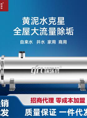 精瑞特黄泥水农村井水过滤器自来水厨房全屋净水器家用直饮
