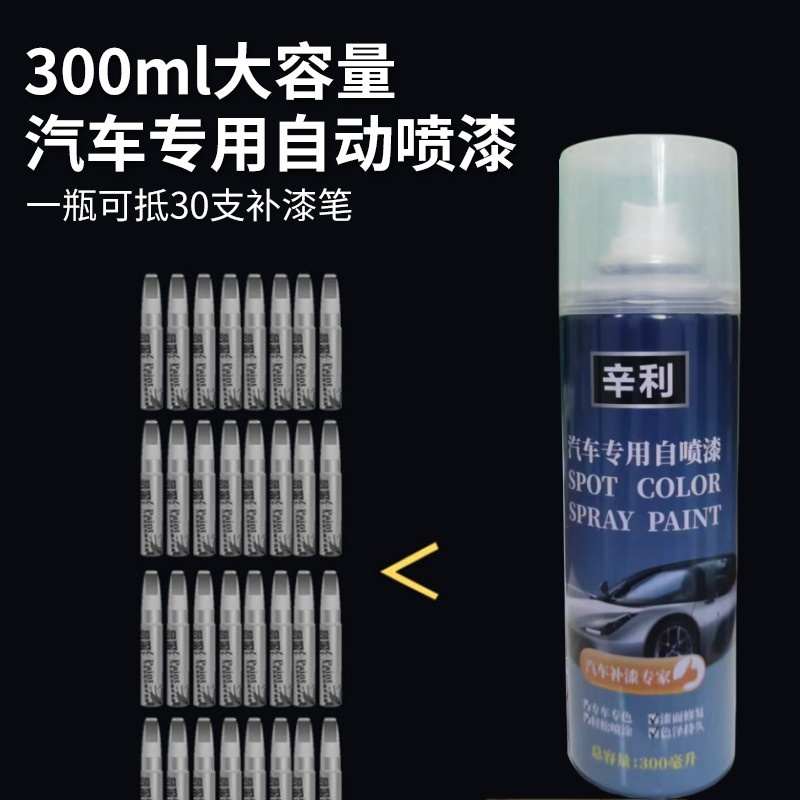 雪佛兰乐风蓝色油漆银色汽车自喷漆防锈原厂车漆补漆笔划痕修复漆 - 图0