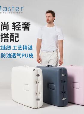 正品名腾Master折叠按摩床美容床推拿床家用折叠美容床按摩理疗床