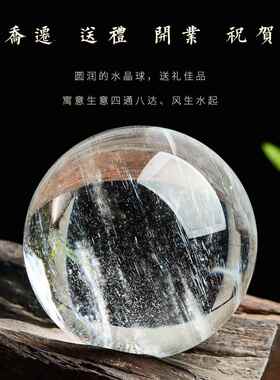 正品天然白色水晶球玄关办公室乔迁开业搬家客厅前台桌面摆件