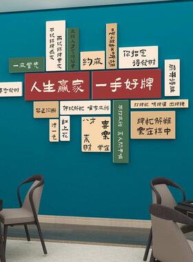 创意文字标语布置墙贴国潮风麻将馆背景墙挂画 画棋牌室桌游室装