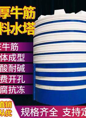 水塔储水罐家用塑料桶大水桶加厚食用级牛筋PE水箱大容量5T吨10吨