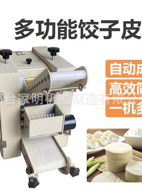 全自动小型饺子皮成型机新型包子机馄饨皮成型设备自动成型可定制